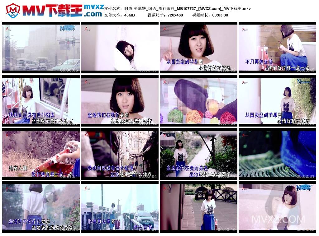 阿悄-坐地铁_国语_流行歌曲_MB107737